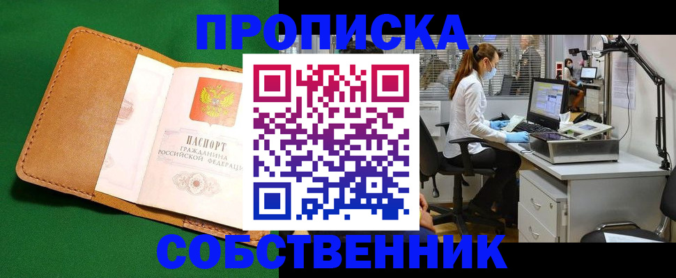 прописка регистрация в Когалыме